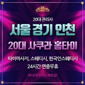 공덕 상암동 어디서나 부를 수 있는 마포출장마사지 타이테라피 코스 가격