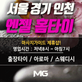 화성출장마사지_내주변출장마사지_엔젤홈타이