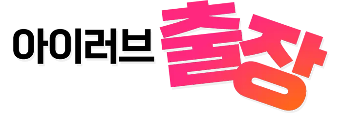 아이러브출장 비주얼